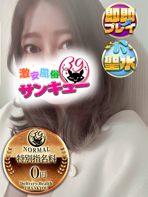あまつ｜船橋デリヘル・風俗【船橋サンキュー】