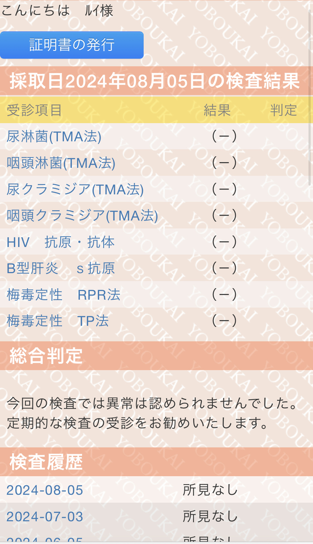 検査結果