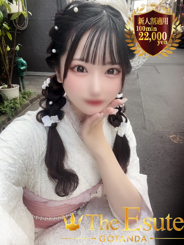 なの