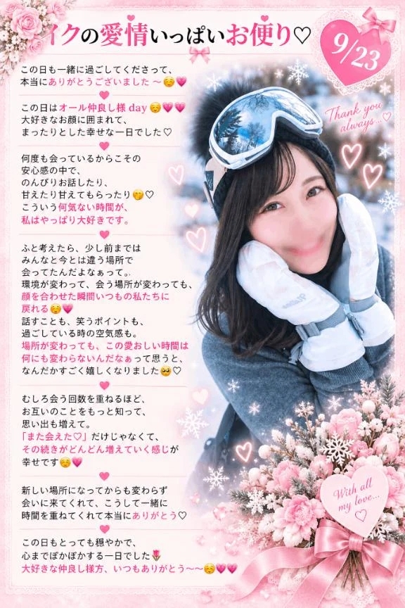 💌9/23『イクの愛情いっぱいお便り🔖 .·』