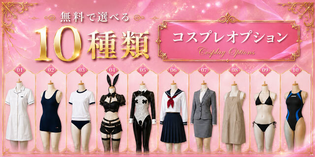 セーラー服から裸エプロンまで！ 10種類の無料コスプレを一挙ご紹介！