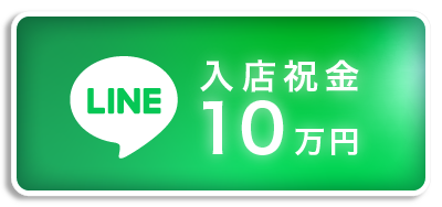 LINEで即日面接可能！京都グループ女性求人サイト