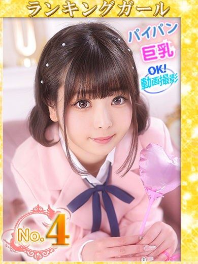 【ウルトラドリーム】新大久保デリヘル 学園系イメクラ もこ