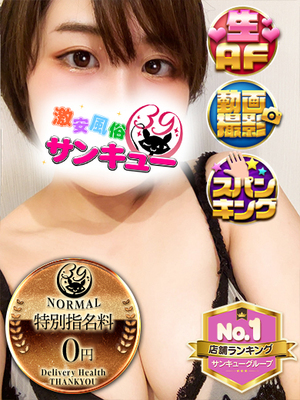 みるも｜五反田デリヘル・風俗【五反田サンキュー】