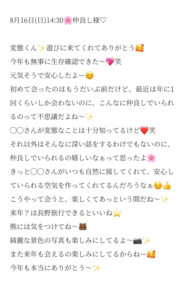 8/16 14:30🐻