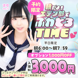 エデン部Ｒ　朝練（予約限定）