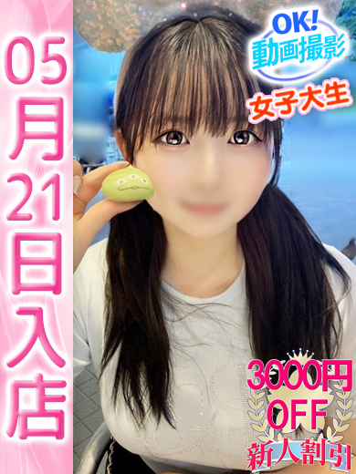 【ウルトラドリーム】新大久保デリヘル 学園系イメクラ うさ
