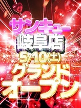 岐阜店グランドオープン！！