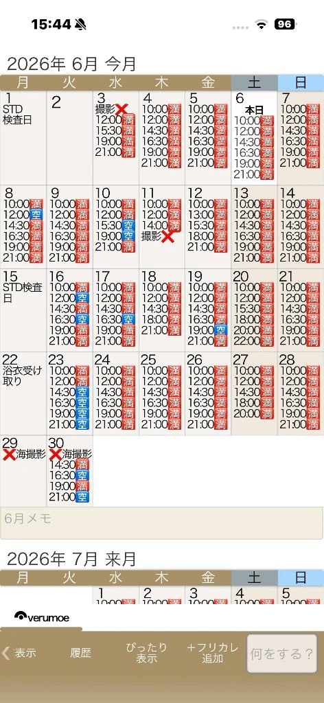 6月残り2割