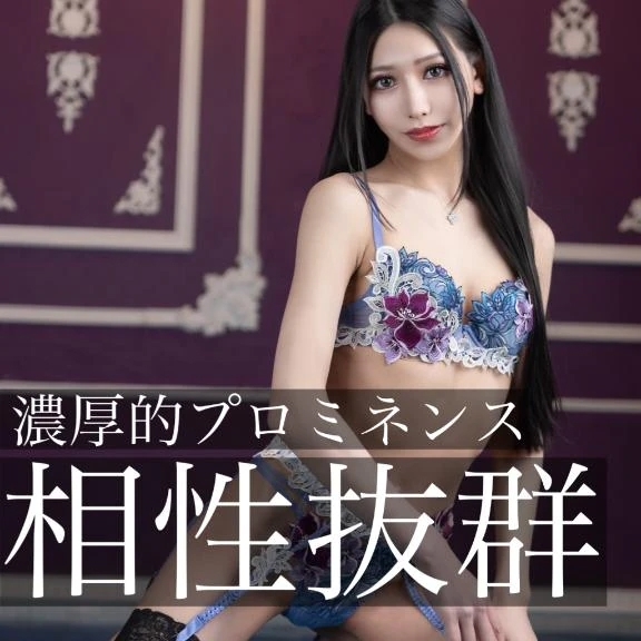 ☑️「相性抜群濃厚的プロミネンス」