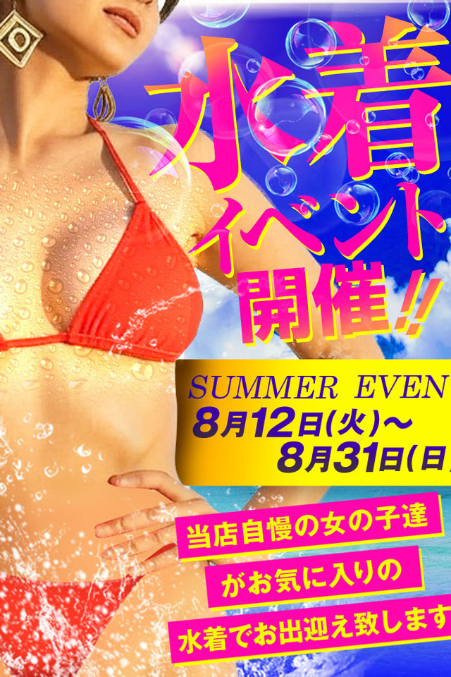 水着イベント
