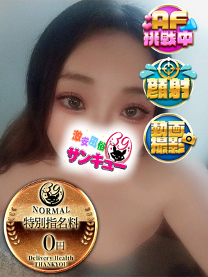 じょな｜広島デリヘル・風俗【広島サンキュー】