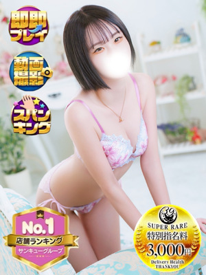 りいさ｜沼津店デリヘル・風俗【沼津店サンキュー】