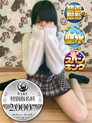 らる｜新小岩・小岩デリヘル・風俗【新小岩・小岩サンキュー】