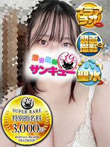 ほしみ｜香川デリヘル・風俗【香川サンキュー】