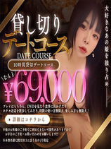 貸し切りデートコース♪｜香川デリヘル・風俗【香川サンキュー】