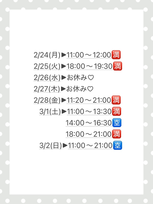 2/24(月)〜3/2(日)のスケジュール🌸
