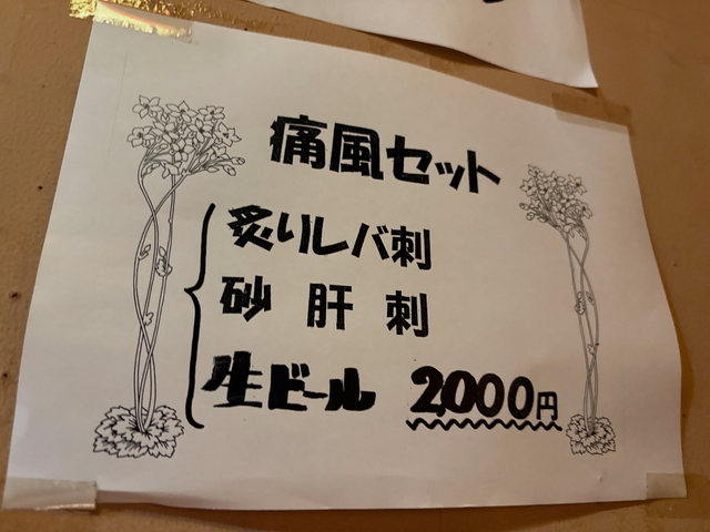 😂痛風セット😅