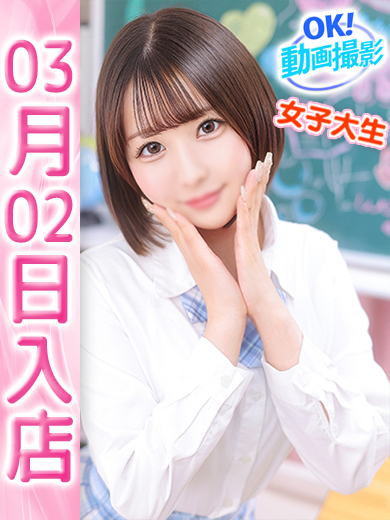 【ウルトラドリーム】新大久保デリヘル 学園系イメクラ みはな