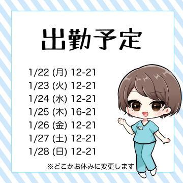 ?来週の予定