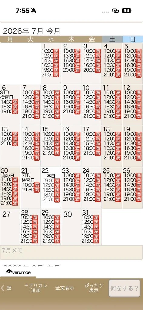 7月169枠🈵8月残り2割