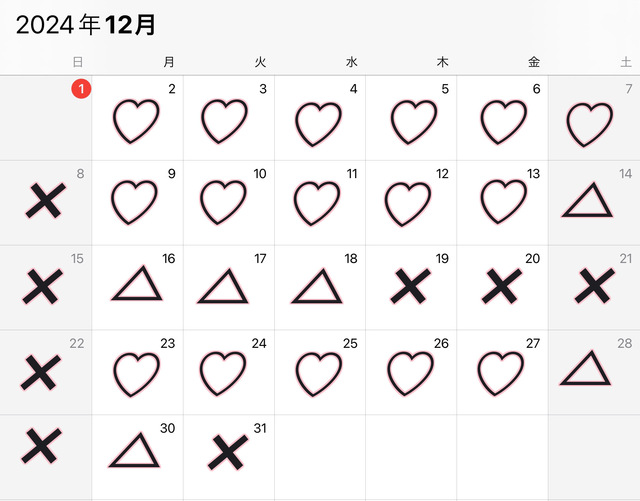 12月～年末までの予定