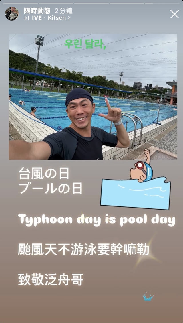 台風プール
