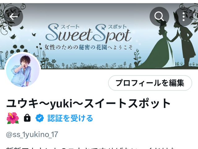 ユウキの新新Xアカウント