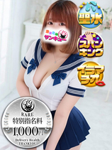 もえか｜巣鴨デリヘル・風俗【巣鴨サンキュー】