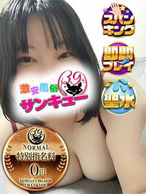 なのん｜大久保・新大久保デリヘル・風俗【大久保・新大久保サンキュー】