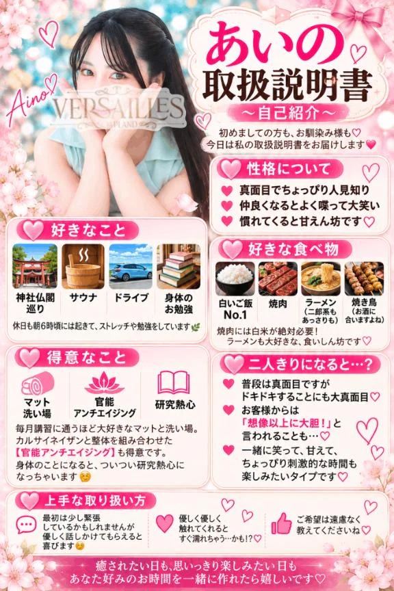 💎あいの取扱説明書〜自己紹介〜💎