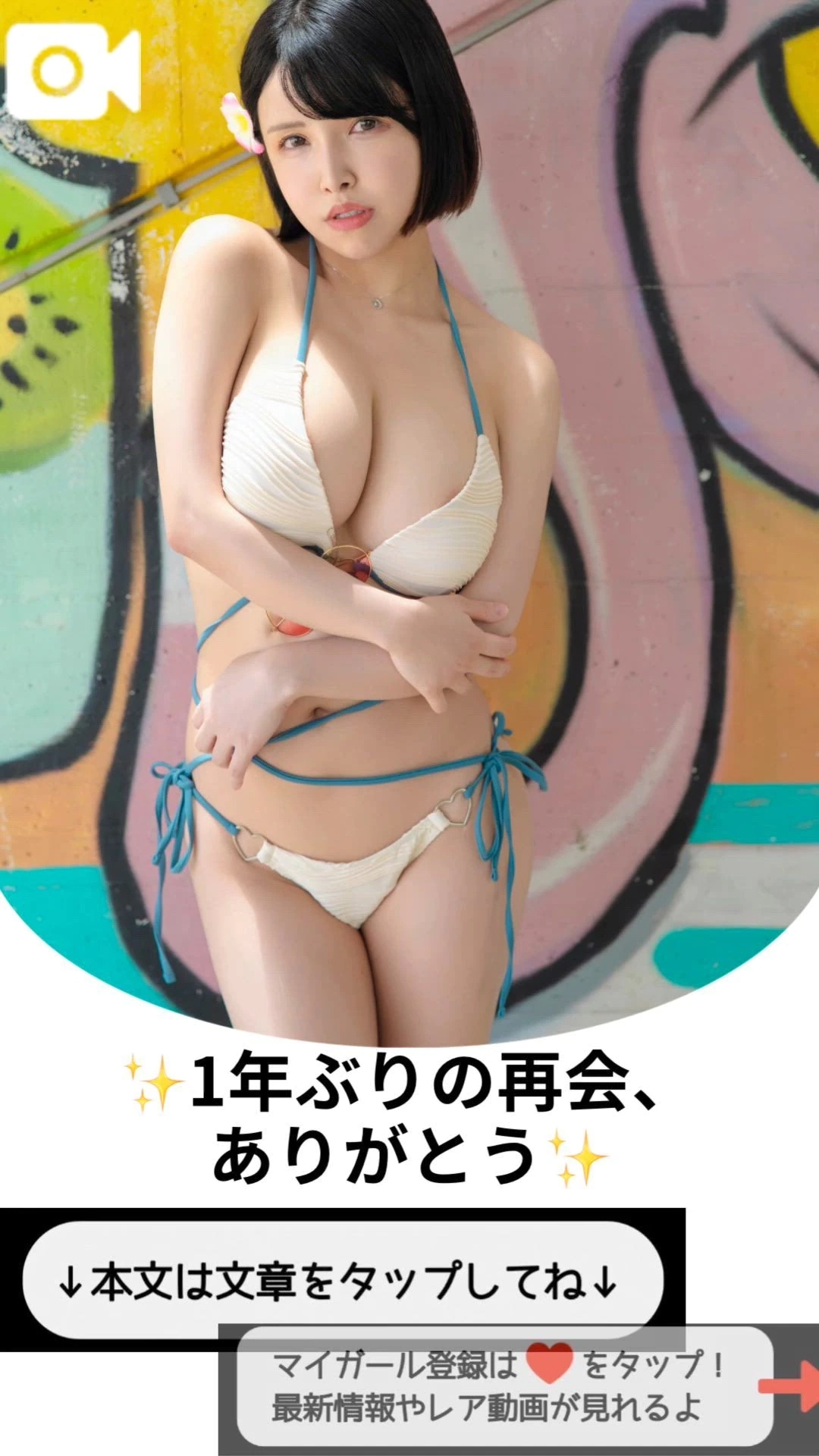 ✨1年ぶりの再会、ありがとう✨