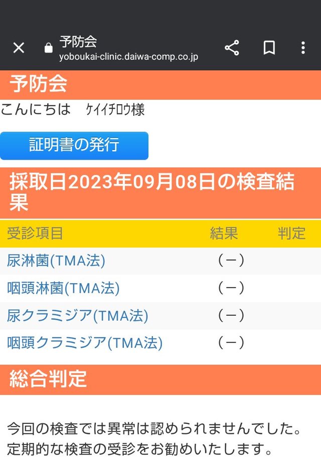 9月の検査結果