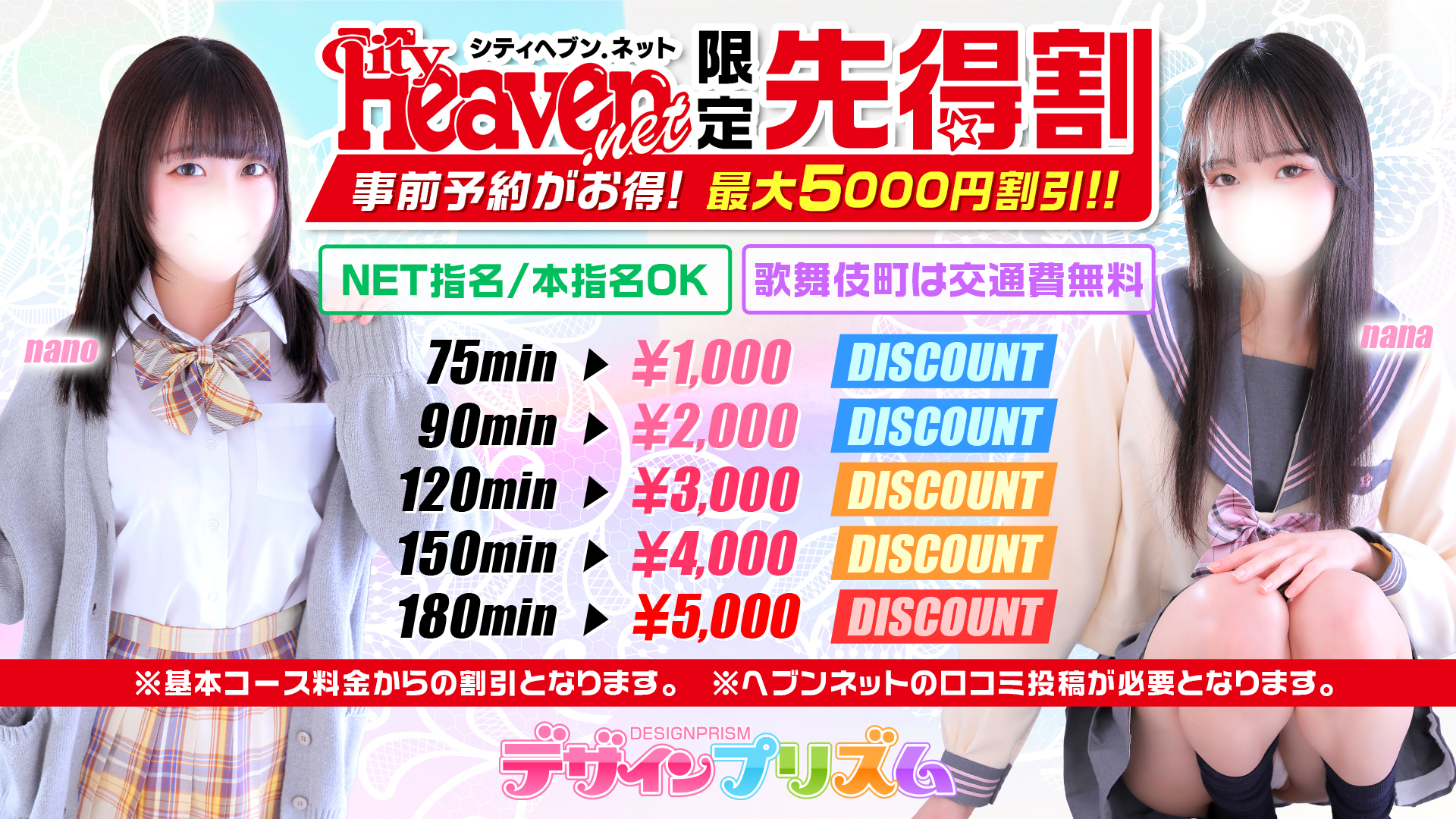 最大5,000円割引「先得割」ヘブンネット限定で登場！