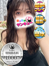 とうか｜松戸デリヘル・風俗【松戸サンキュー】