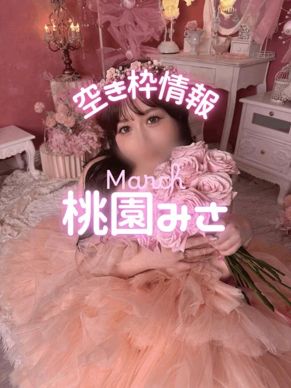 🍑今月の空き枠のお知らせ