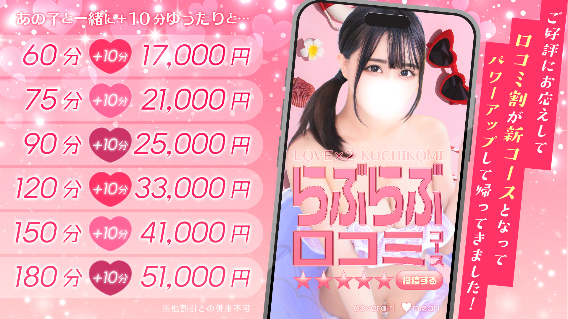 あの子と一緒に＋10分ゆったりと「らぶらぶ口コミコース」