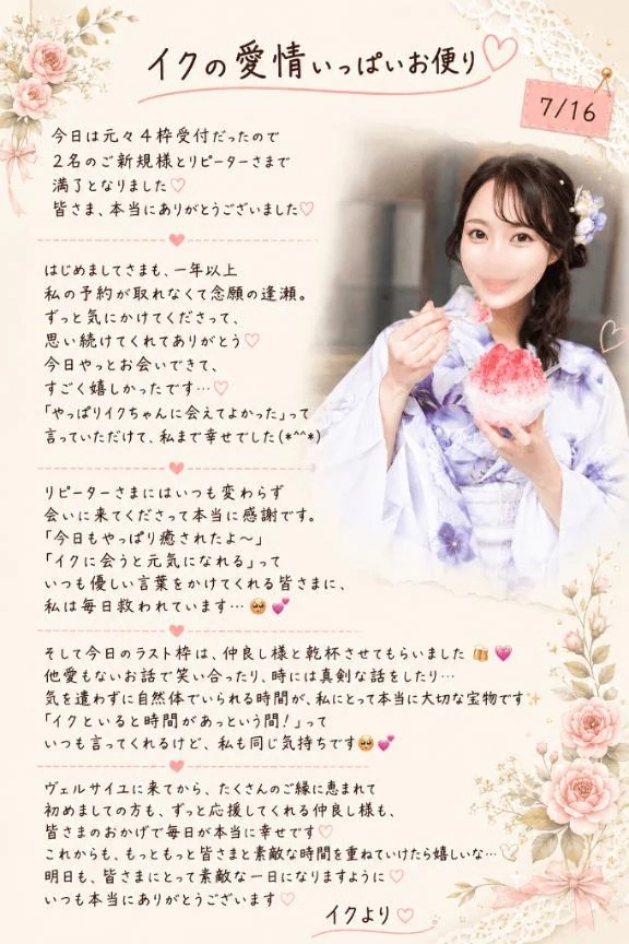 💎💌7/16『イクの愛情いっぱいお便り🔖 .·』