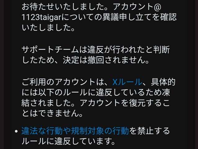 X復活見込みゼロ