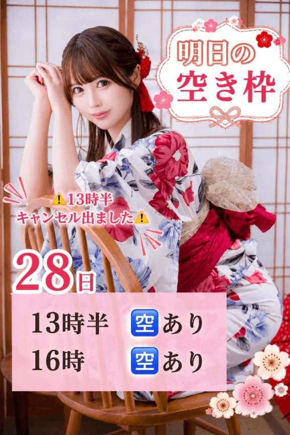 明日28日🈳あります