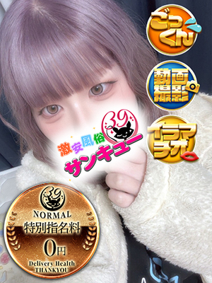 しずな｜目黒・恵比寿デリヘル・風俗【目黒・恵比寿サンキュー】