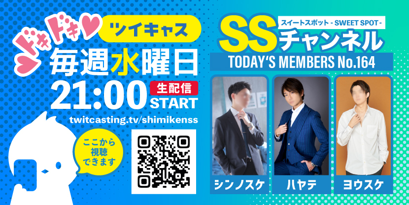 第164回 ツイキャス