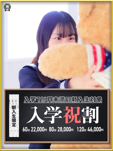 【新入生学割】採用率30％！