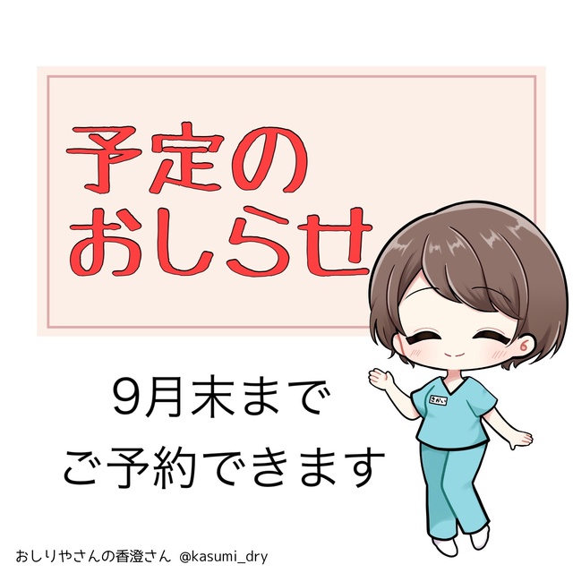 予定