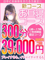 お昼寝コースzzz｜岐阜デリヘル・風俗【岐阜サンキュー】