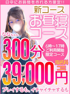 お昼寝コースzzz｜岐阜デリヘル・風俗【岐阜サンキュー】