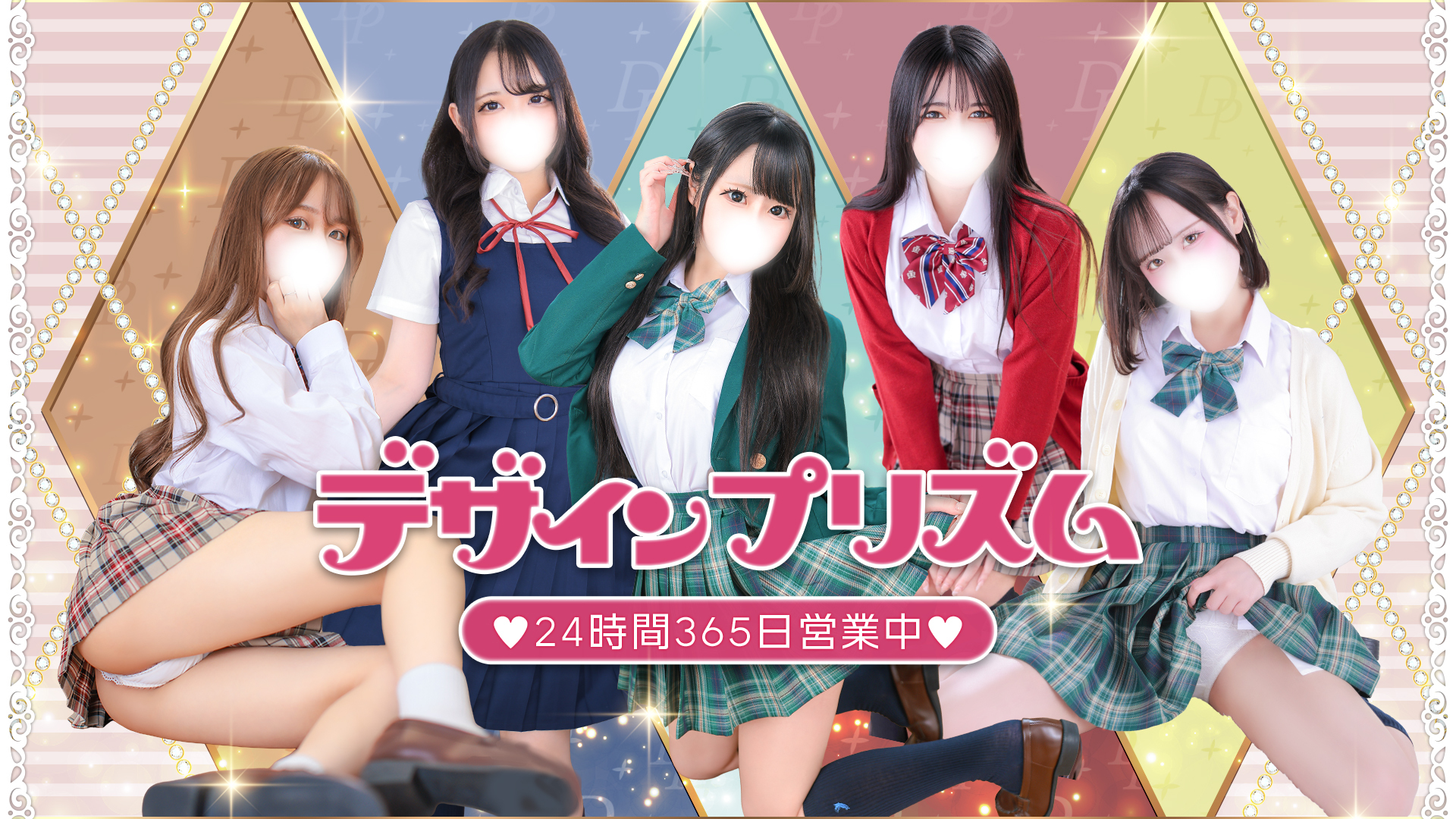 新宿デリヘル「デザインプリズム新宿」