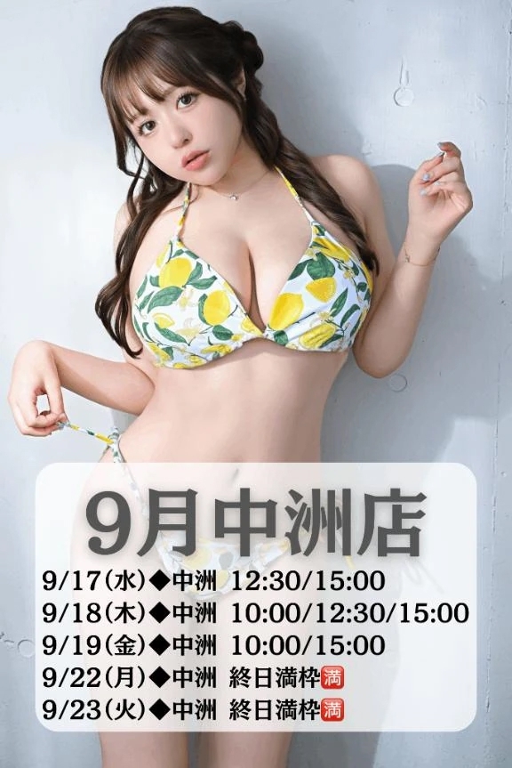 9月の中洲店