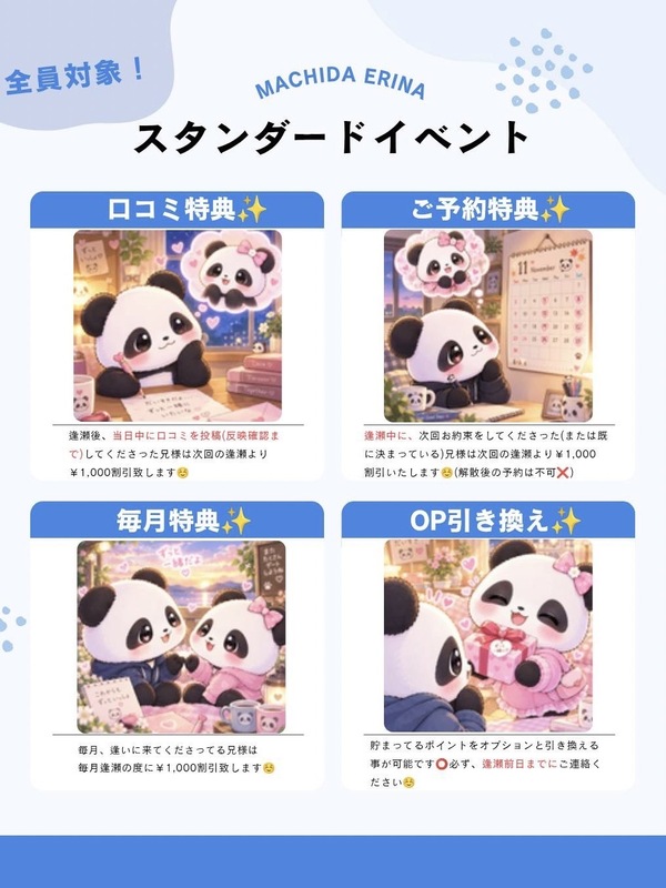 町田えりな