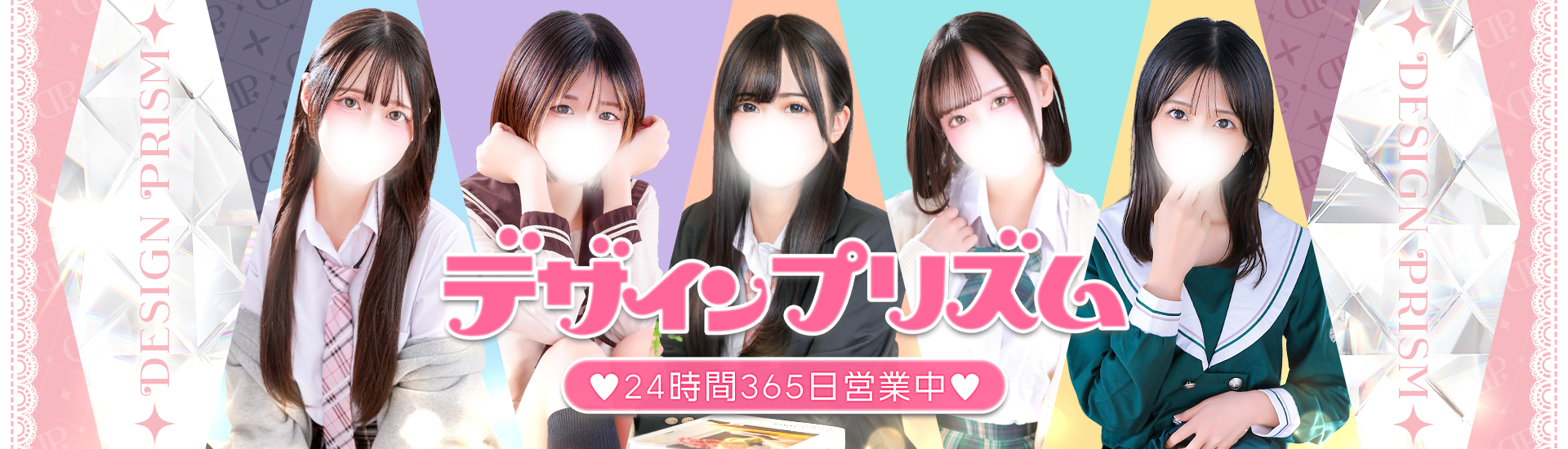 新宿デリヘル「デザインプリズム新宿」